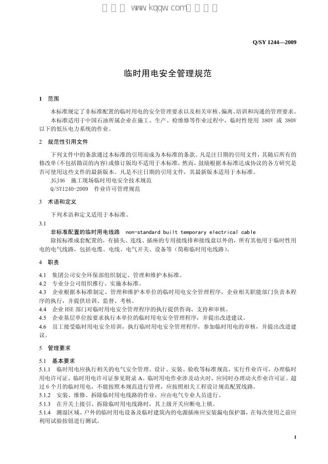 Q/SY 1244-2009 标准预览