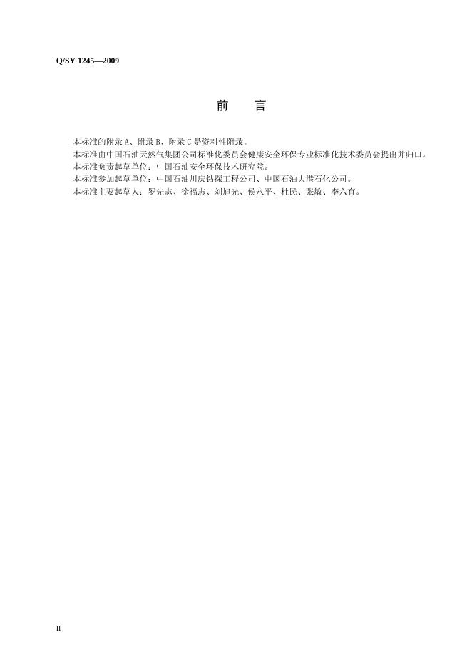 Q/SY 1245-2009 标准预览