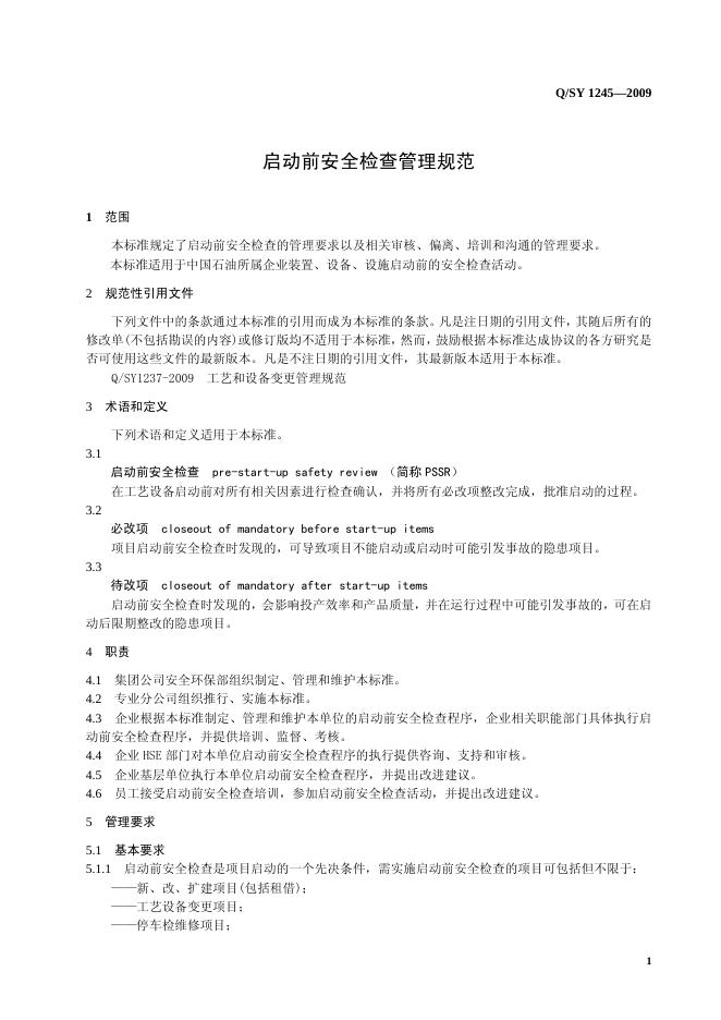 Q/SY 1245-2009 标准预览