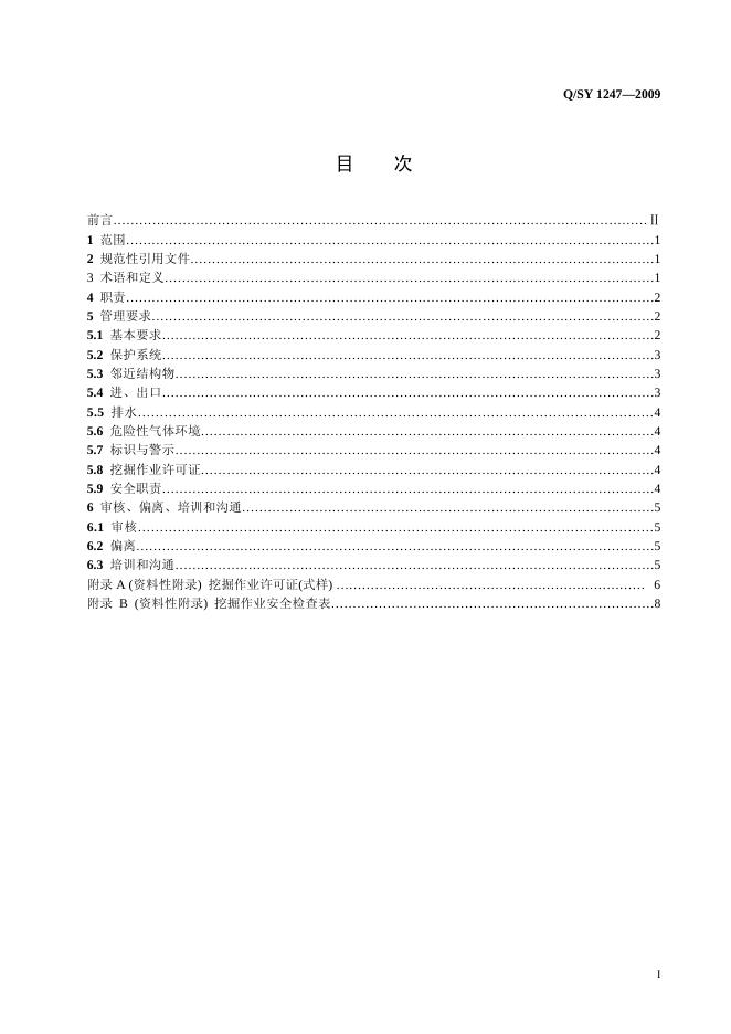 Q/SY 1247-2009 标准预览