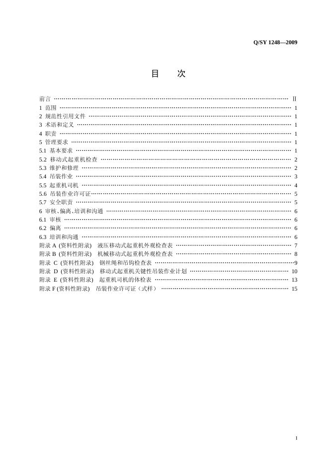 Q/SY 1248-2009 标准预览