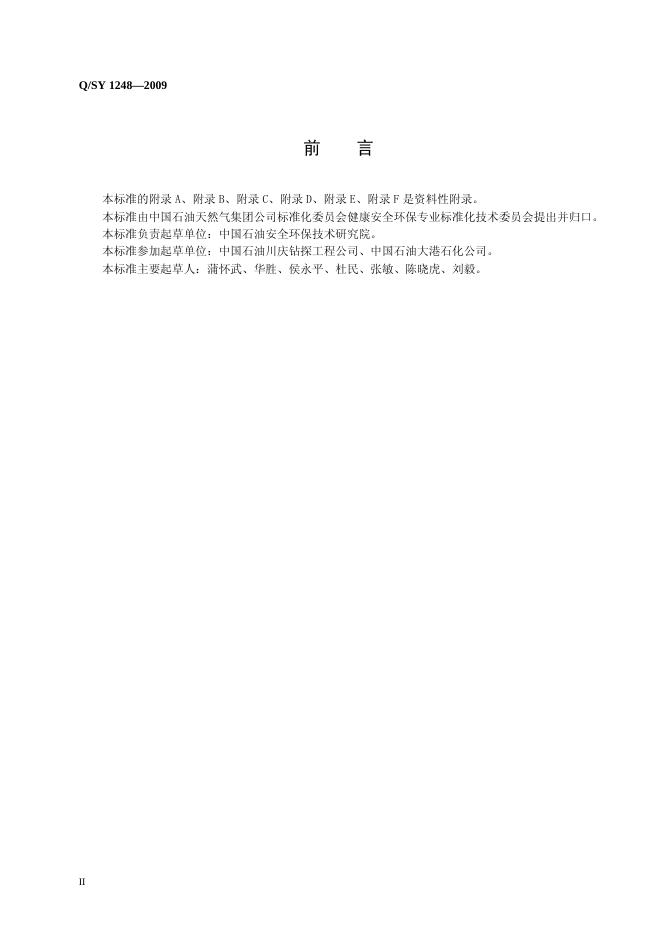 Q/SY 1248-2009 标准预览