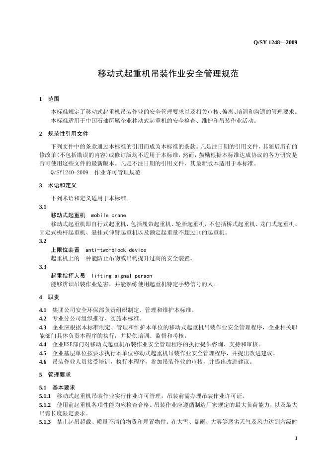 Q/SY 1248-2009 标准预览