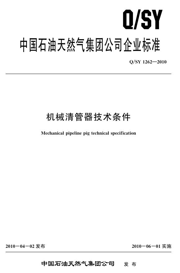 Q/SY 1262-2010 标准预览