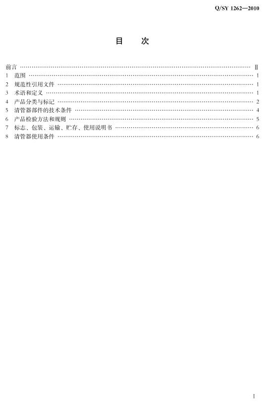 Q/SY 1262-2010 标准预览