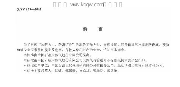 Q/SY 129-2005 标准预览