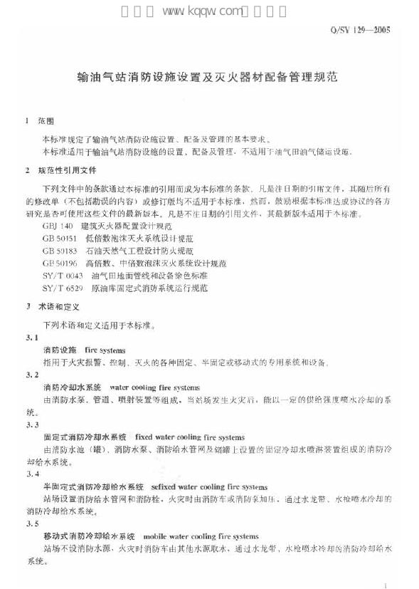 Q/SY 129-2005 标准预览