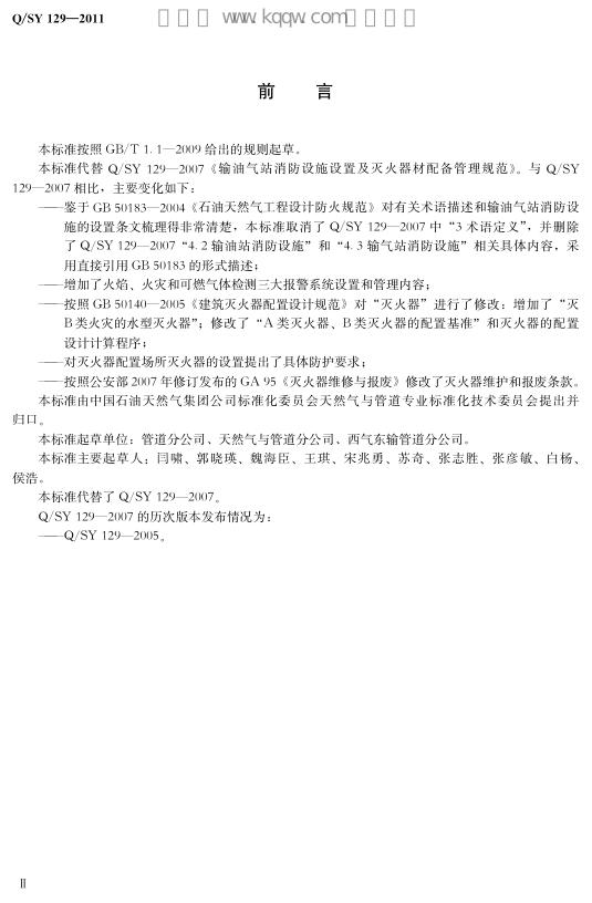 Q/SY 129-2011 标准预览