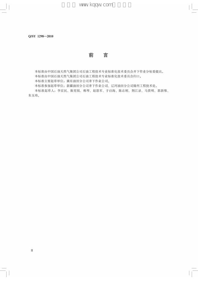 Q/SY 1298-2010 标准预览