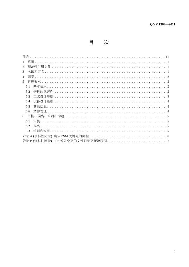 Q/SY 1363-2011 标准预览