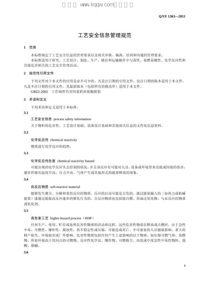 Q/SY 1363-2011 标准预览