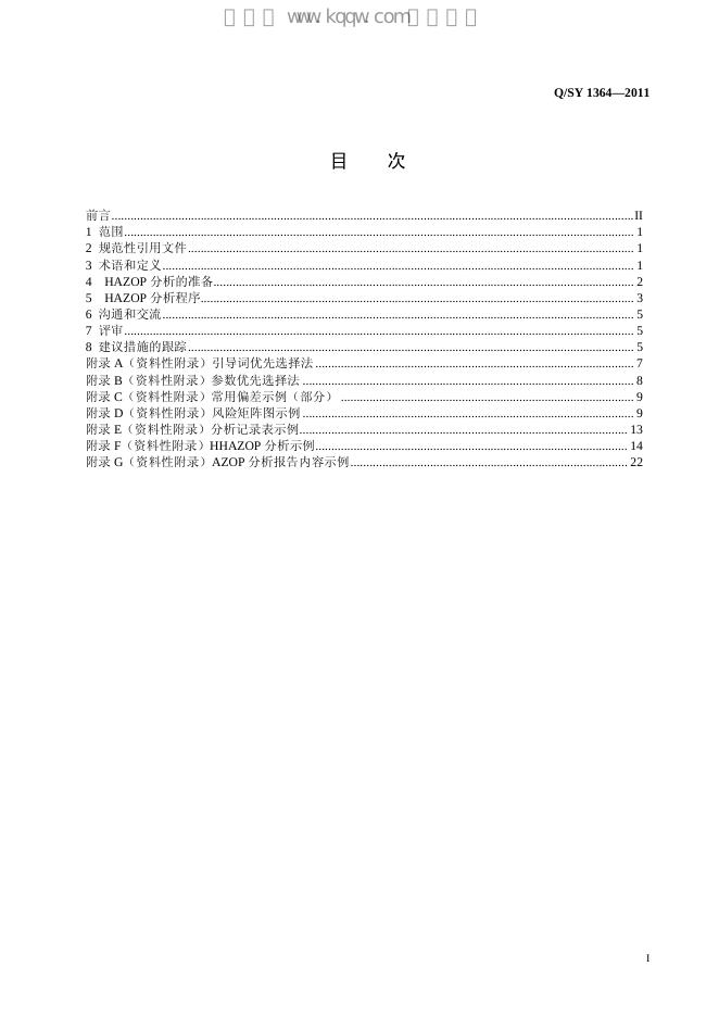 Q/SY 1364-2011 标准预览