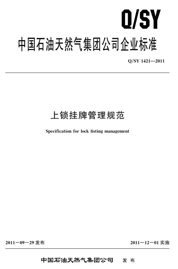 Q/SY 1421-2011 标准预览