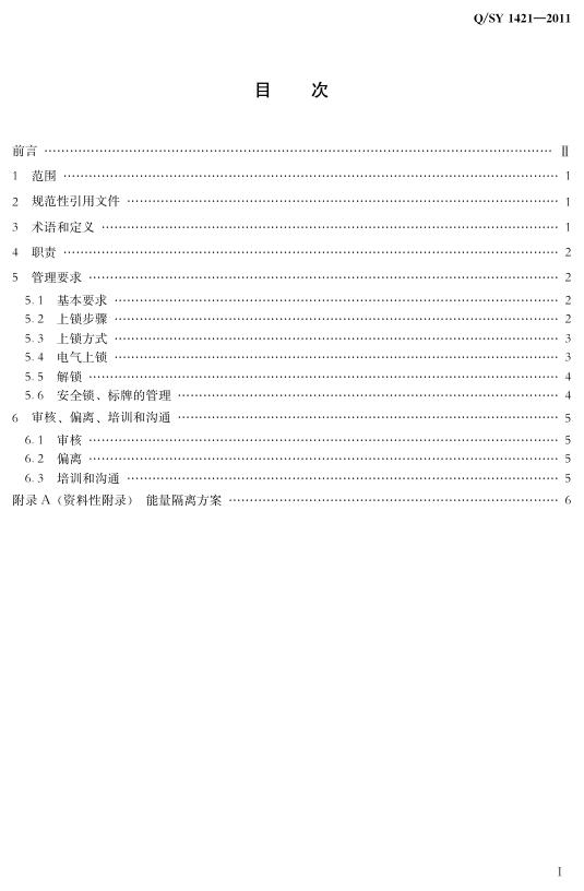 Q/SY 1421-2011 标准预览