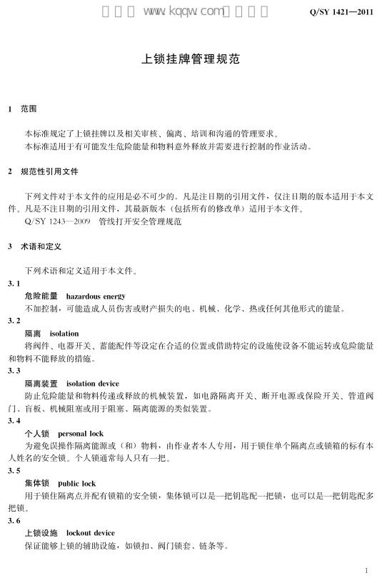 Q/SY 1421-2011 标准预览