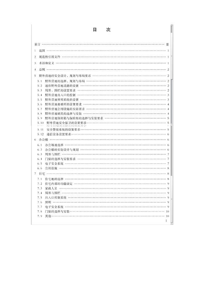 Q/SY 1428-2011 标准预览