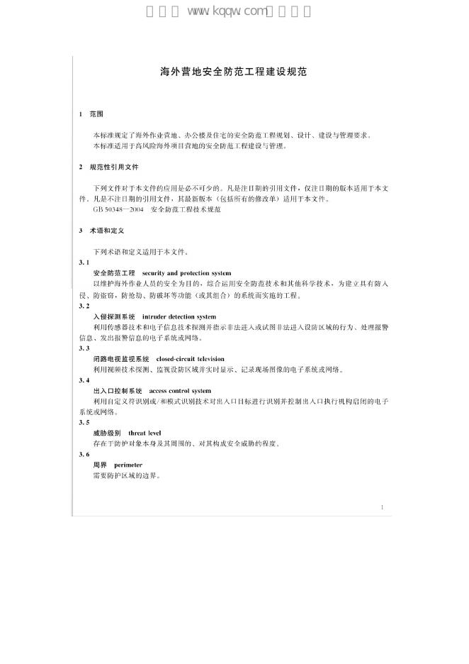 Q/SY 1428-2011 标准预览