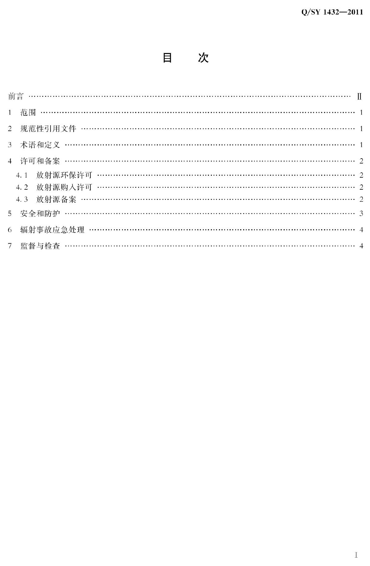 Q/SY 1432-2011 标准预览