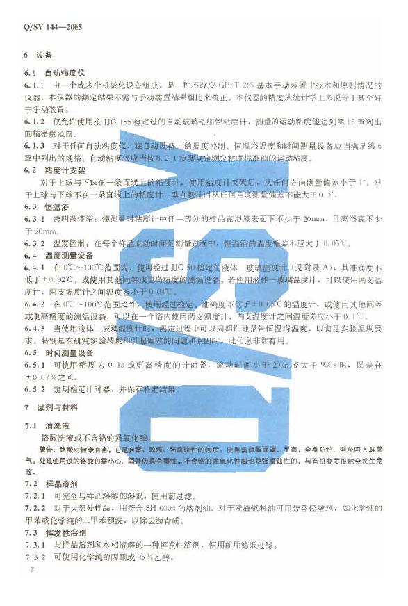 Q/SY 144-2005 标准预览