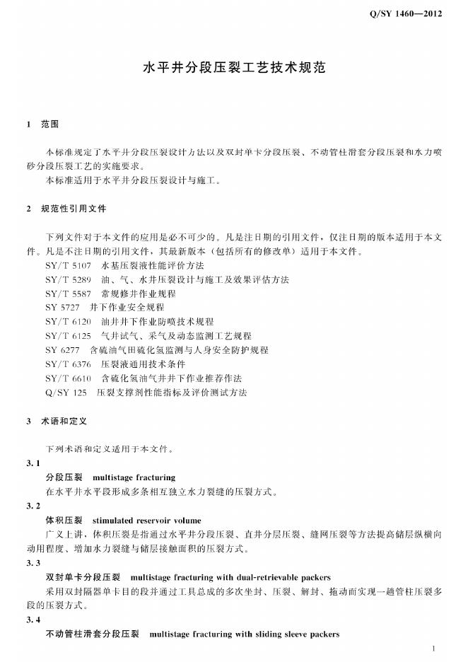 Q/SY 1460-2012 标准预览
