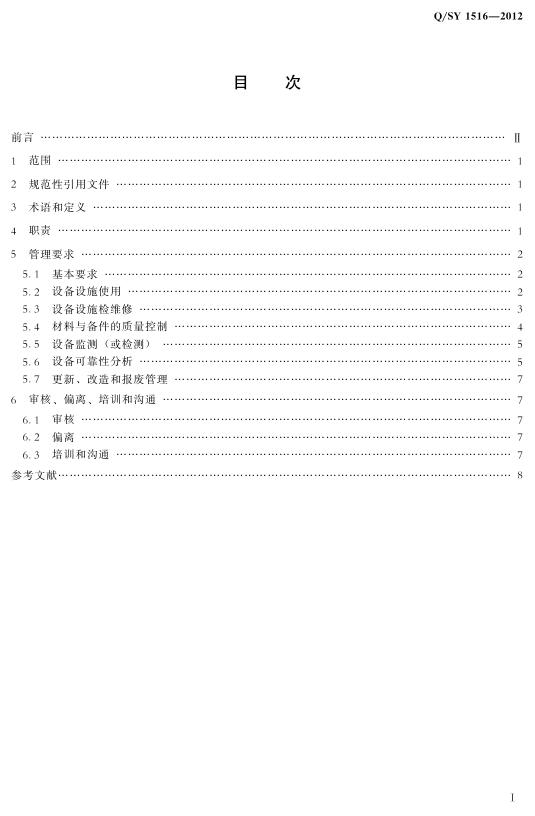 Q/SY 1516-2012 标准预览