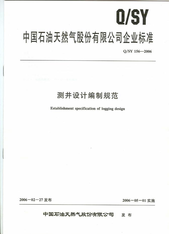 Q/SY 156-2006 标准预览