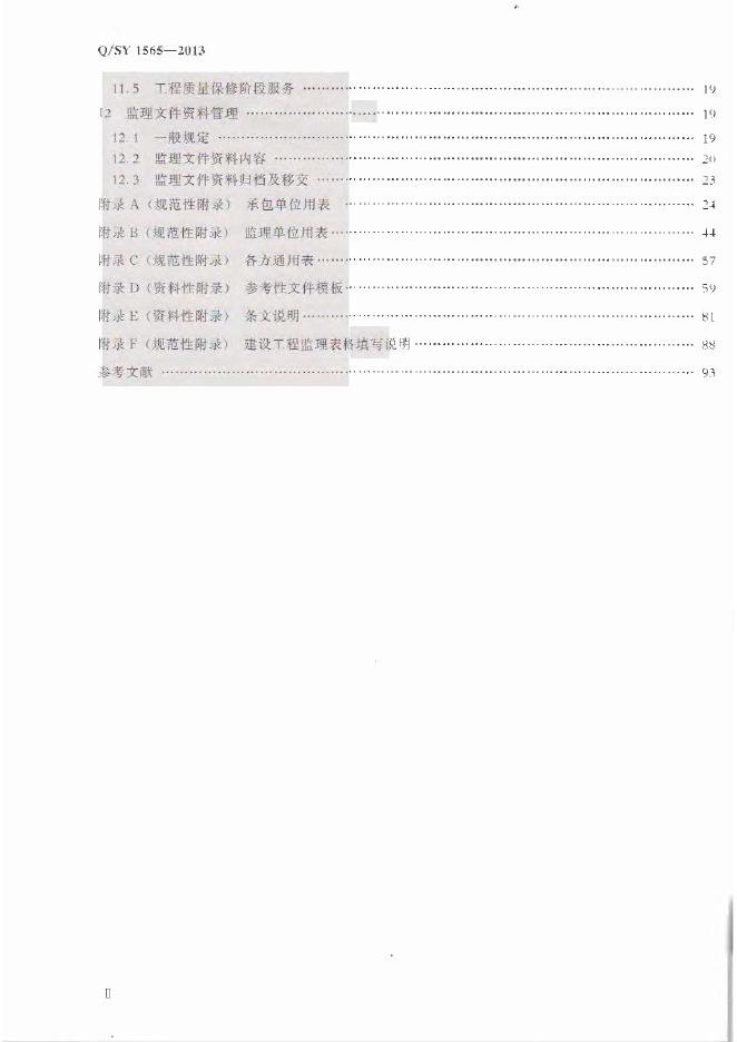 Q/SY 1565-2013 标准预览