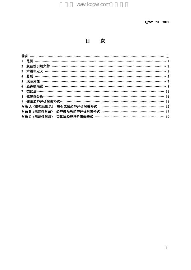 Q/SY 180-2006 标准预览