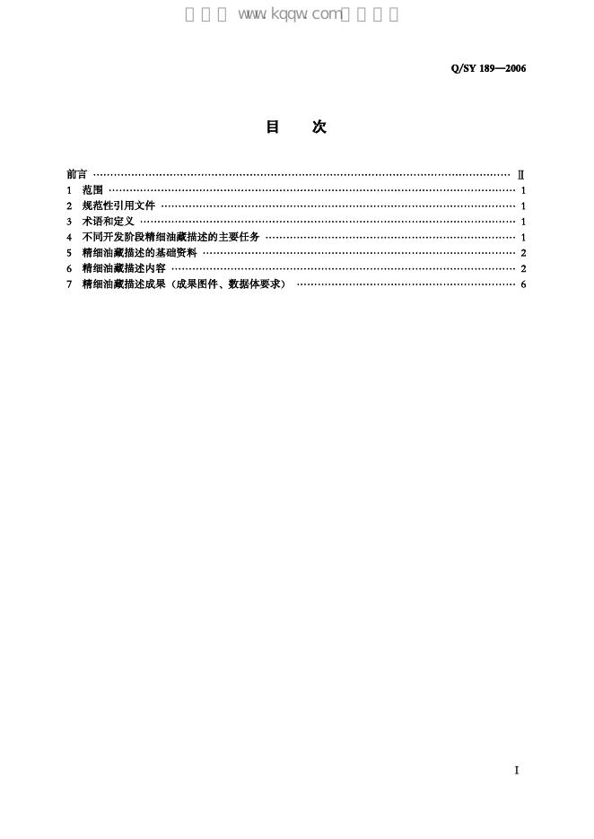 Q/SY 189-2006 标准预览