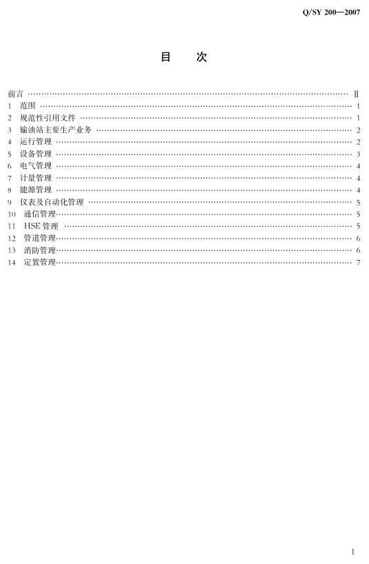 Q/SY 200-2007 标准预览