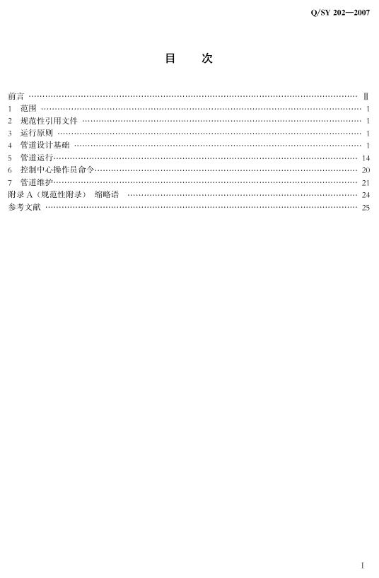 Q/SY 202-2007 标准预览