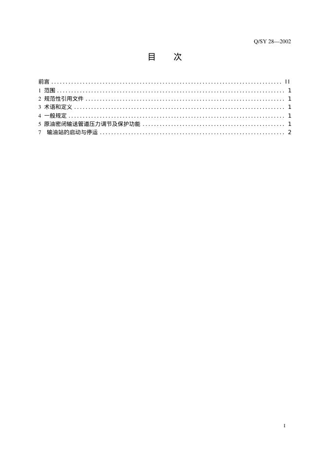 Q/SY 28-2002 标准预览