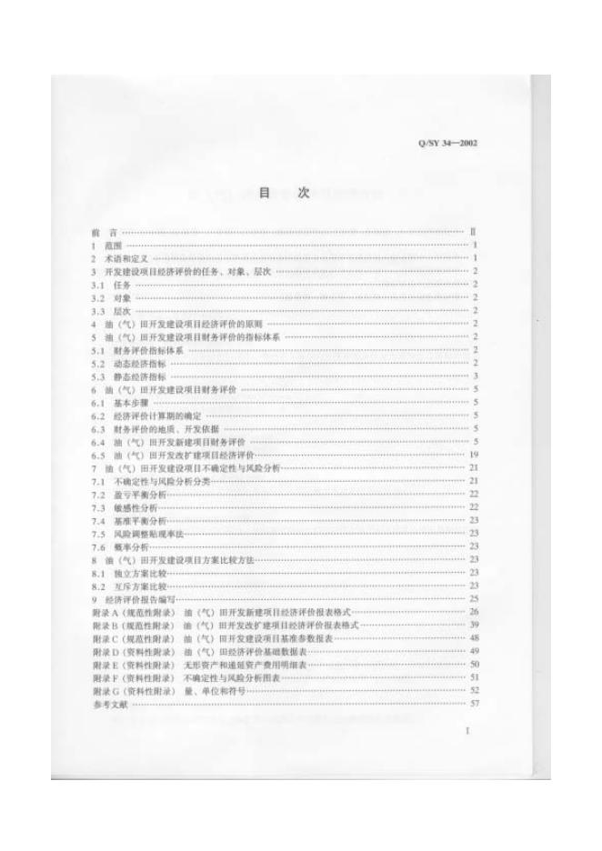 Q/SY 34-2002 标准预览