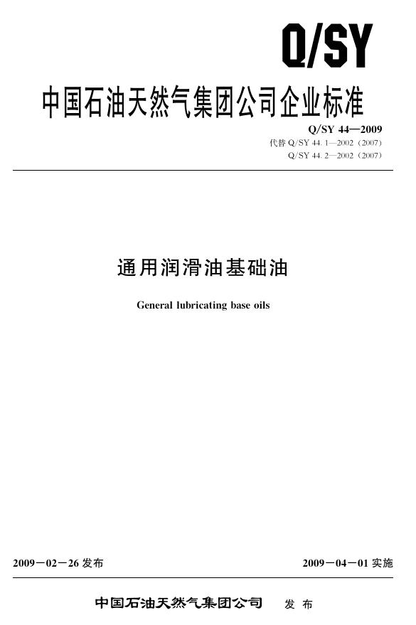 Q/SY 44-2009 标准预览
