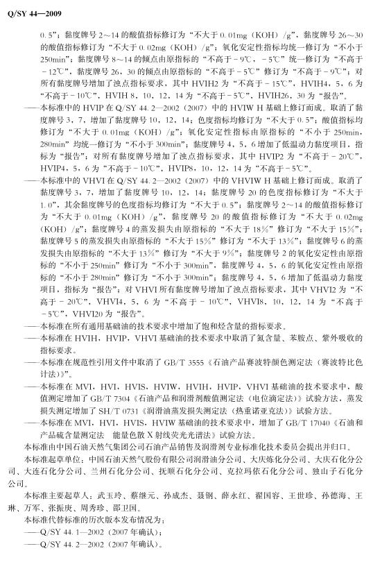 Q/SY 44-2009 标准预览