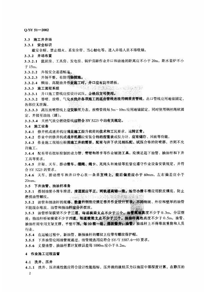 Q/SY 51-2002 标准预览