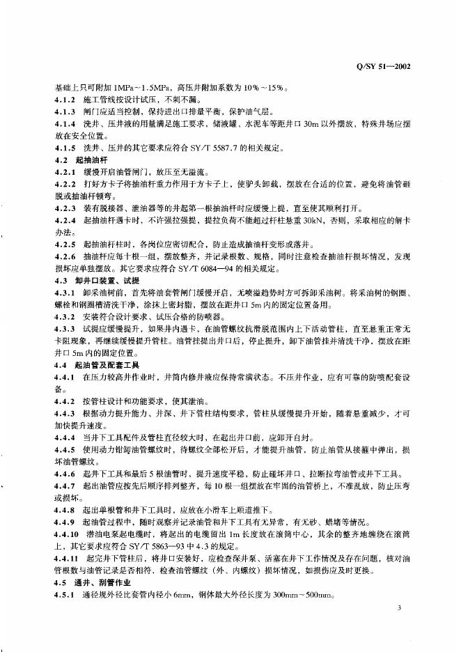 Q/SY 51-2002 标准预览