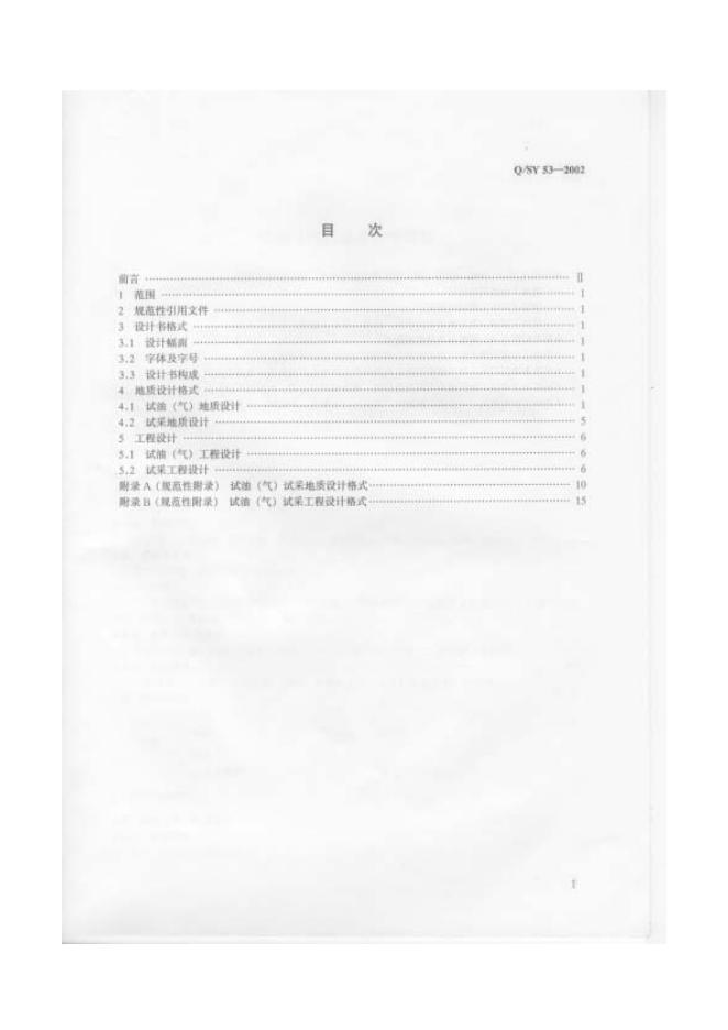 Q/SY 53-2002 标准预览