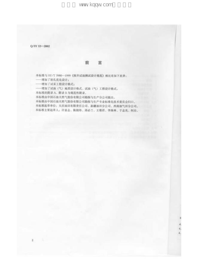 Q/SY 53-2002 标准预览