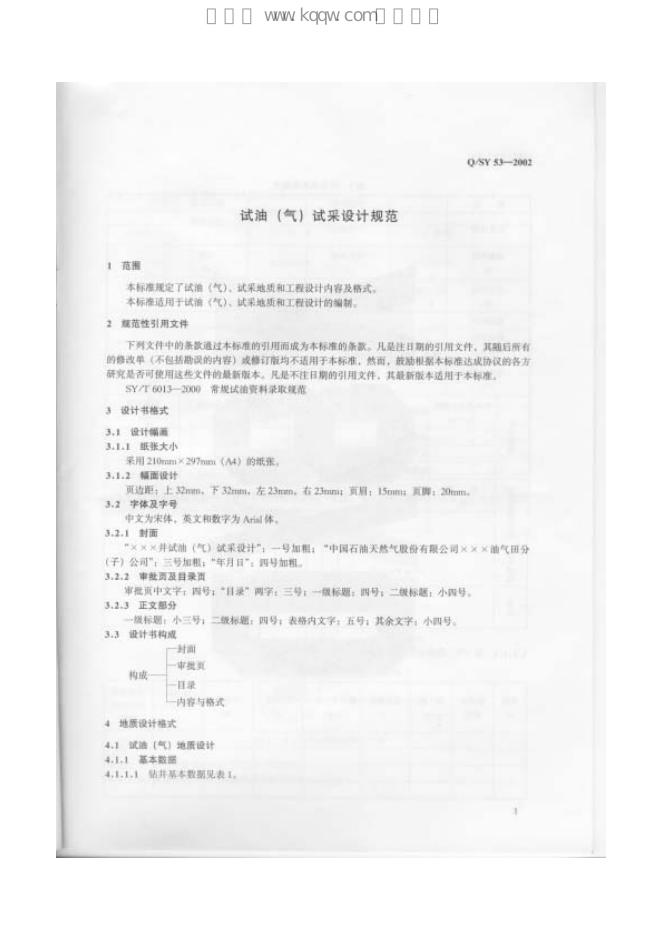 Q/SY 53-2002 标准预览