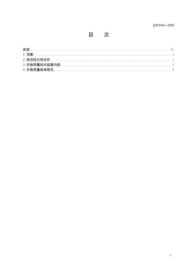Q/SY 66-2003 标准预览
