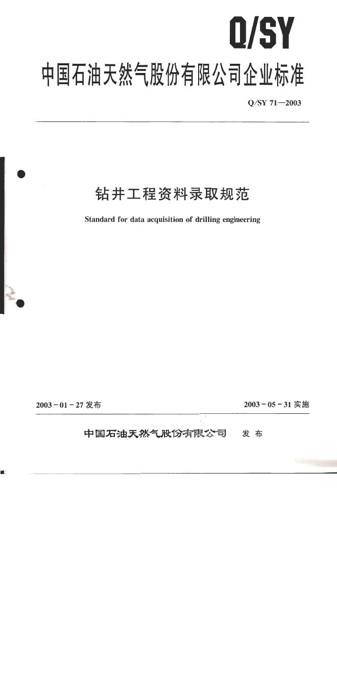 Q/SY 71-2003 标准预览