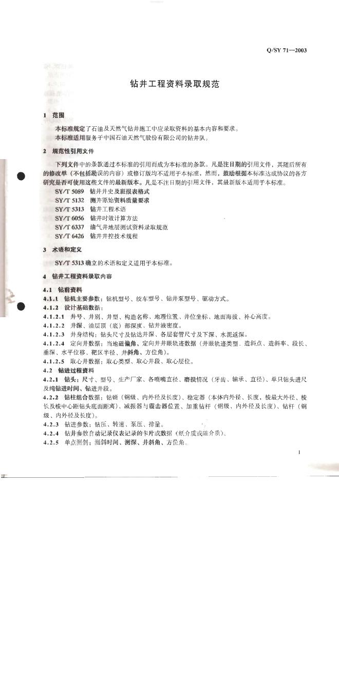 Q/SY 71-2003 标准预览