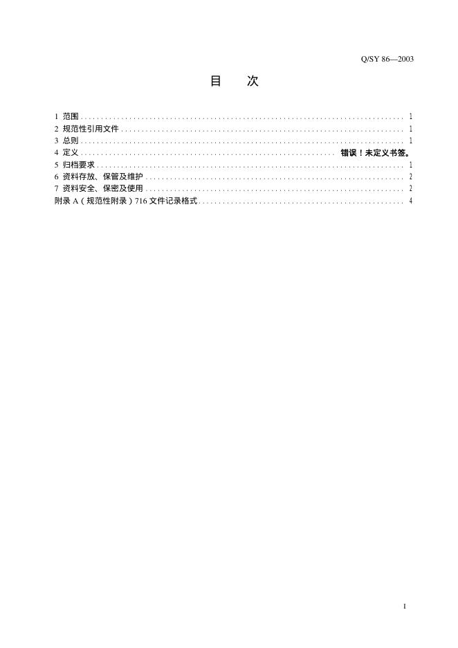 Q/SY 86-2003 标准预览
