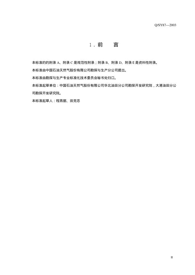 Q/SY 87-2003 标准预览