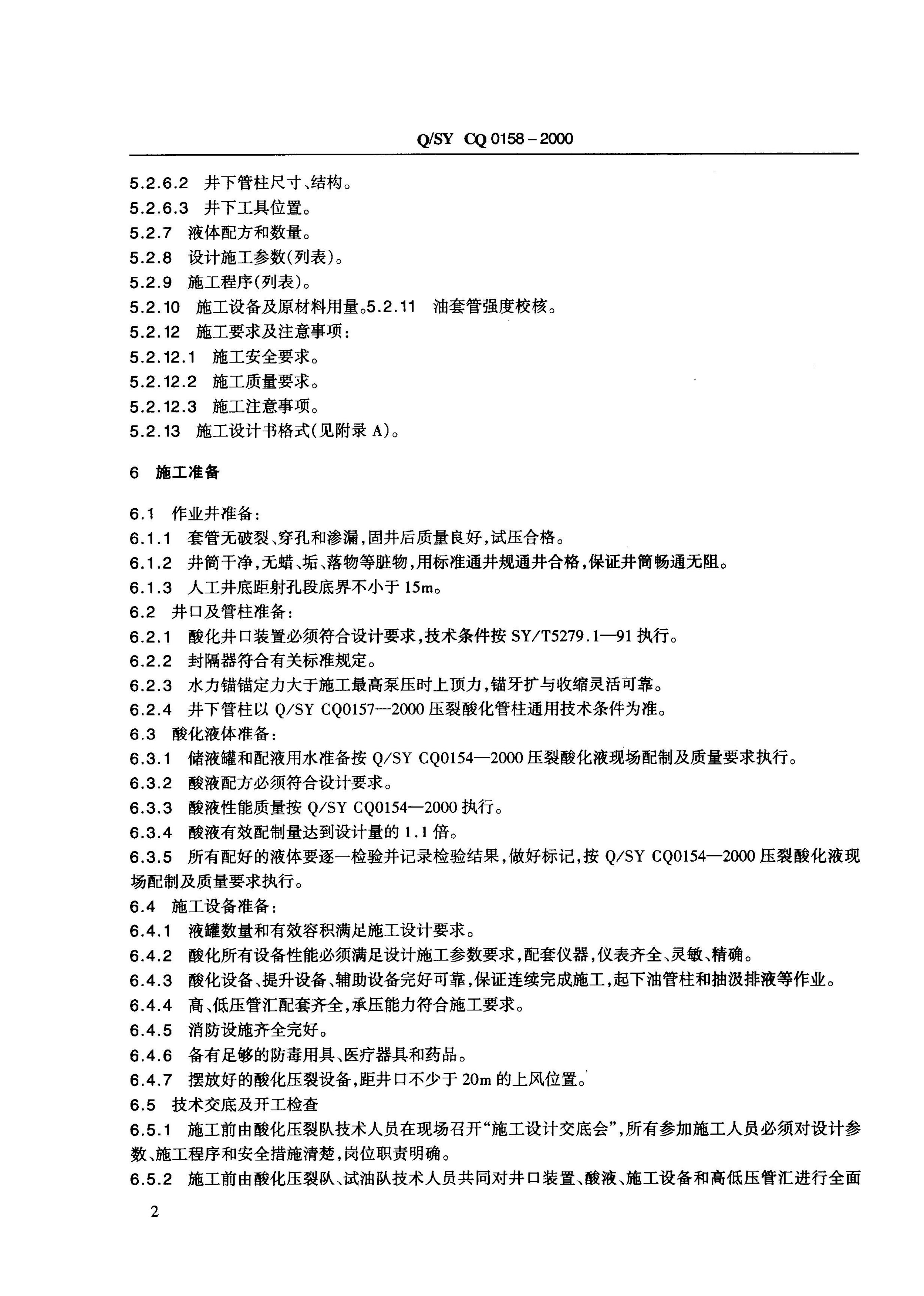 Q/SY CQ0158-2000 标准预览