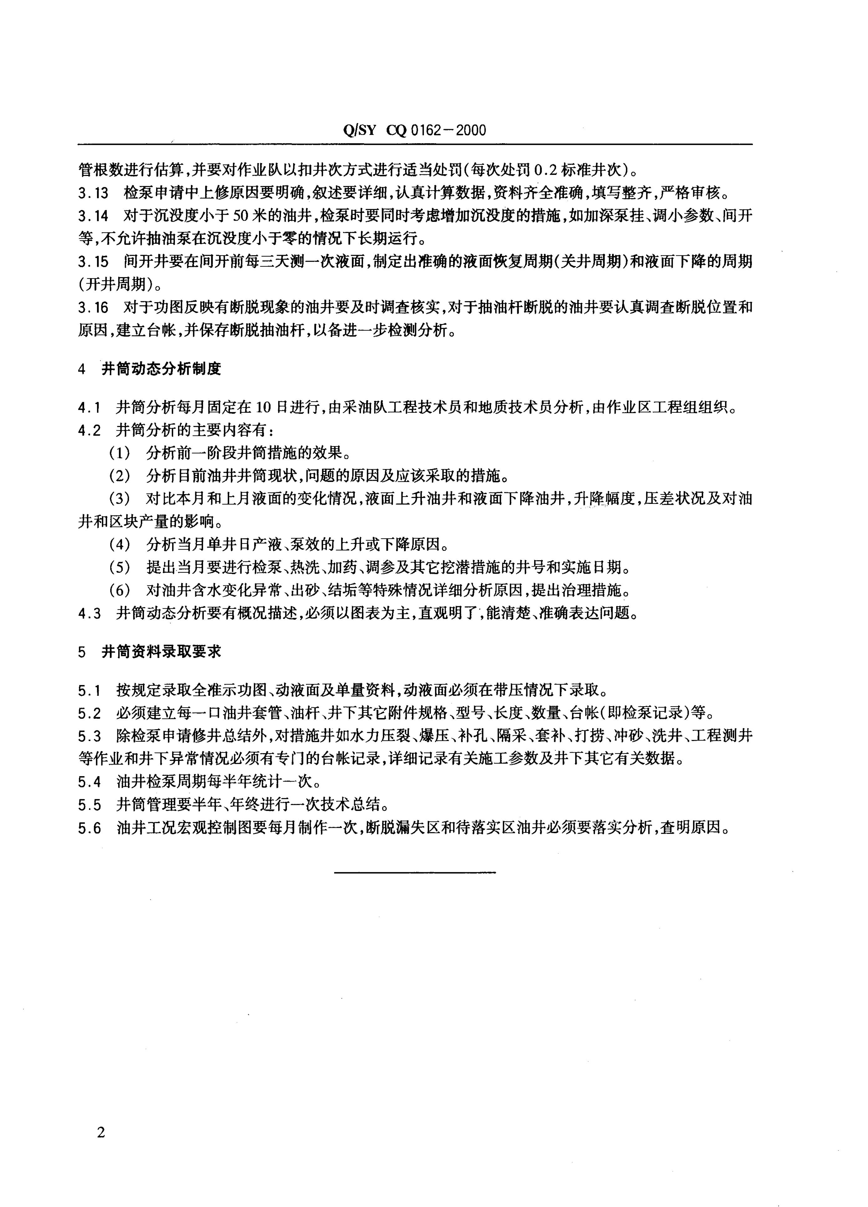 Q/SY CQ0162-2000 标准预览