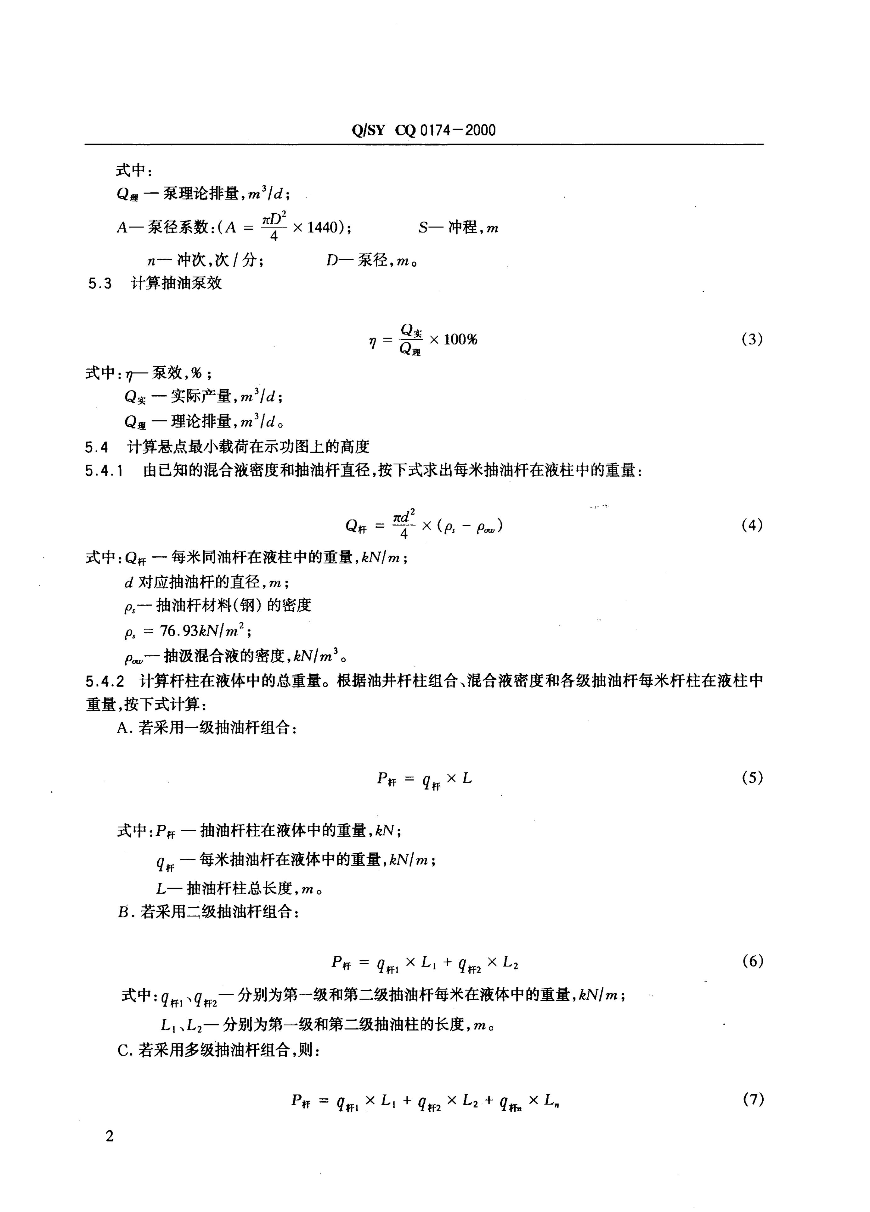Q/SY CQ0174-2000 标准预览
