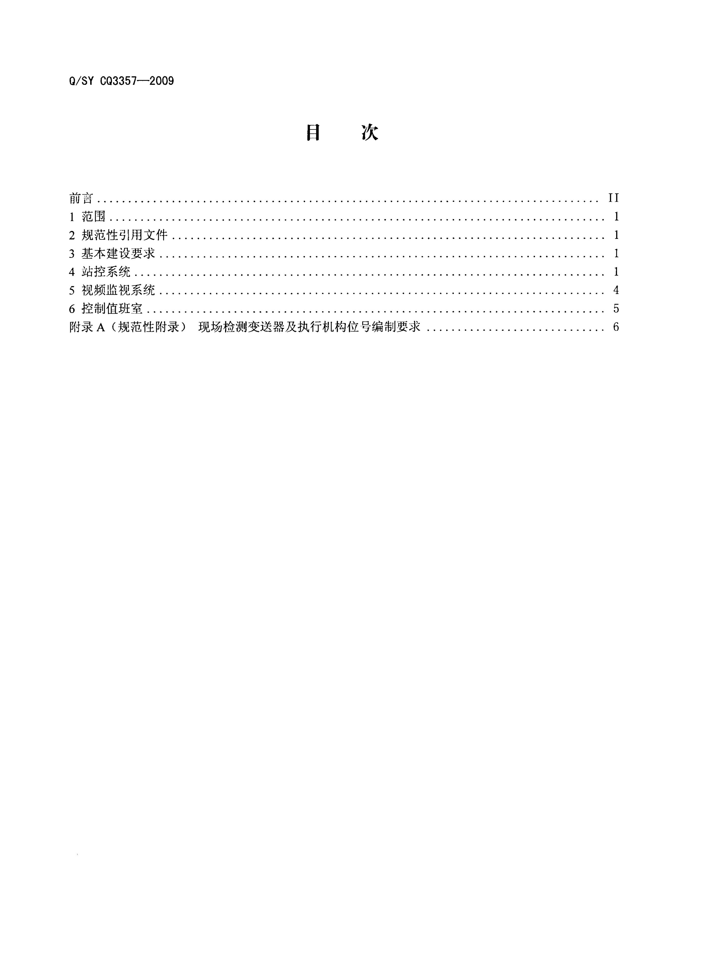 Q/SY CQ3357-2009 标准预览