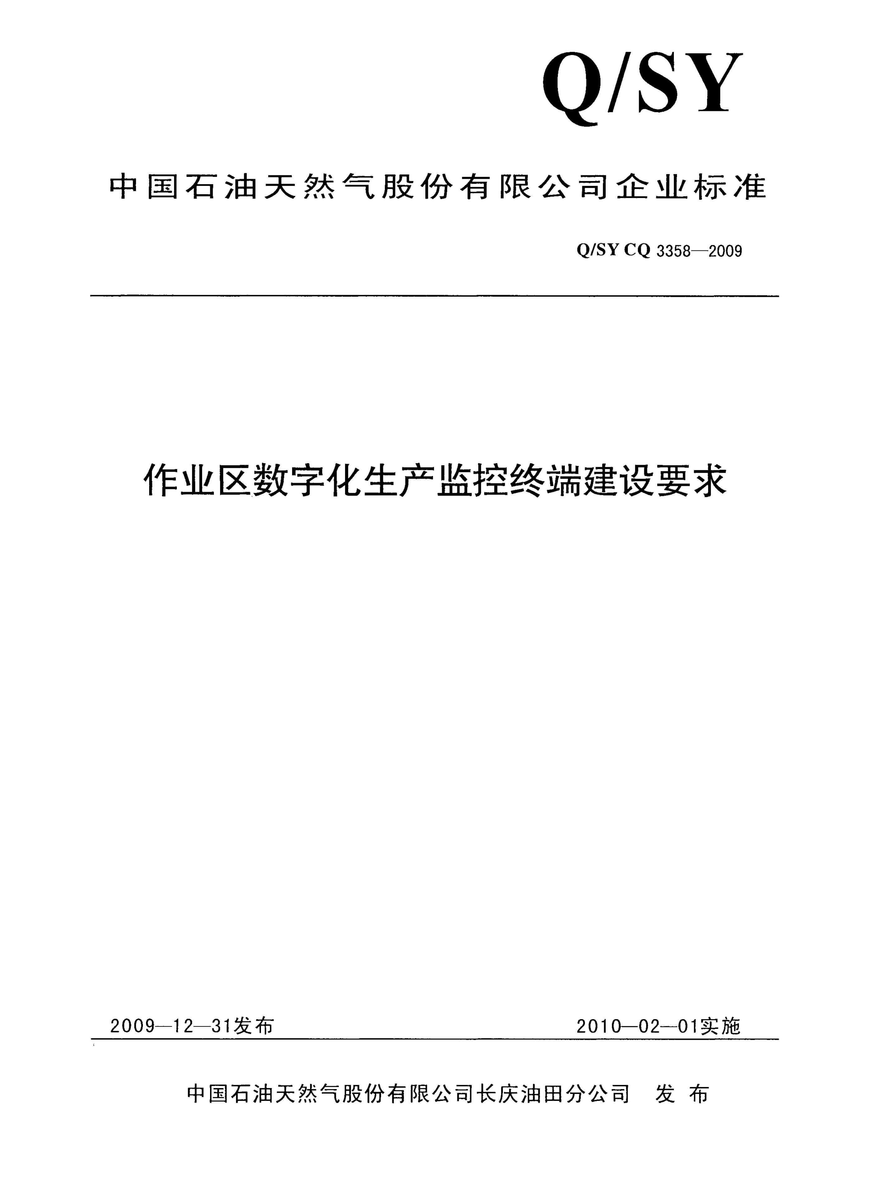 Q/SY CQ3358-2009 标准预览